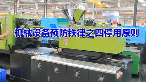 機(jī)械設(shè)備安全操作之四停用原則 筑牢防護(hù)屏障，杜絕設(shè)備傷害